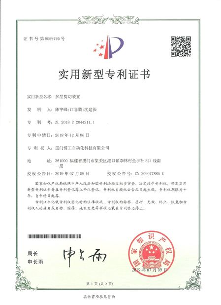 চীন Xiamen Bogong I &amp; E Co., Ltd. সার্টিফিকেশন