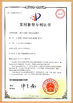 চীন XIAMEN FUMING ROLL FORMING MACHINERY CO., LTD. সার্টিফিকেশন